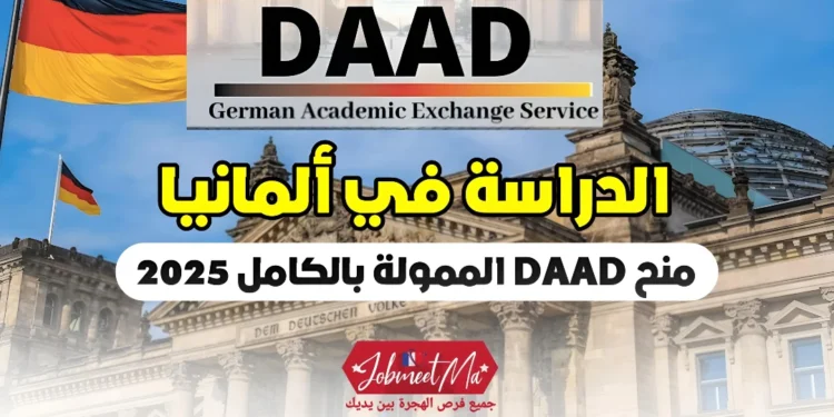 فرصة للدراسة في ألمانيا: منح DAAD الممولة بالكامل 2025